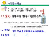 2022-2023年魯科版(2019)新教材高中物理必修3 第2章電勢(shì)能與電勢(shì)差2-5科學(xué)探究：電容器課件