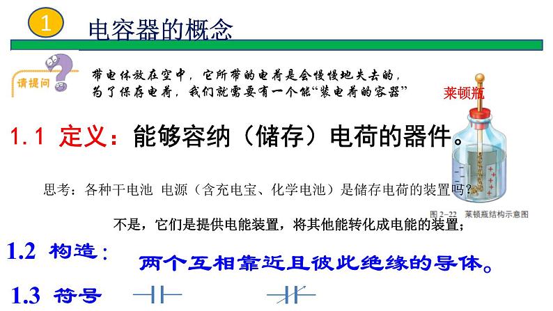 2022-2023年鲁科版(2019)新教材高中物理必修3 第2章电势能与电势差2-5科学探究：电容器课件02