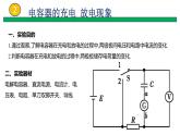 2022-2023年鲁科版(2019)新教材高中物理必修3 第2章电势能与电势差2-5科学探究：电容器课件