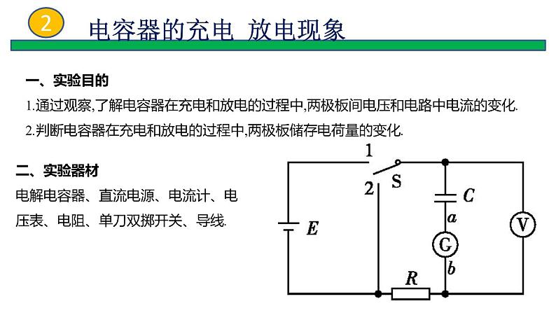 2022-2023年鲁科版(2019)新教材高中物理必修3 第2章电势能与电势差2-5科学探究：电容器课件04