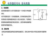 2022-2023年鲁科版(2019)新教材高中物理必修3 第2章电势能与电势差2-5科学探究：电容器课件