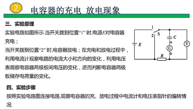 2022-2023年鲁科版(2019)新教材高中物理必修3 第2章电势能与电势差2-5科学探究：电容器课件05