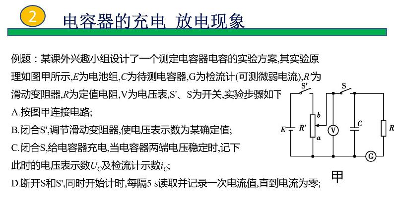 2022-2023年鲁科版(2019)新教材高中物理必修3 第2章电势能与电势差2-5科学探究：电容器课件07