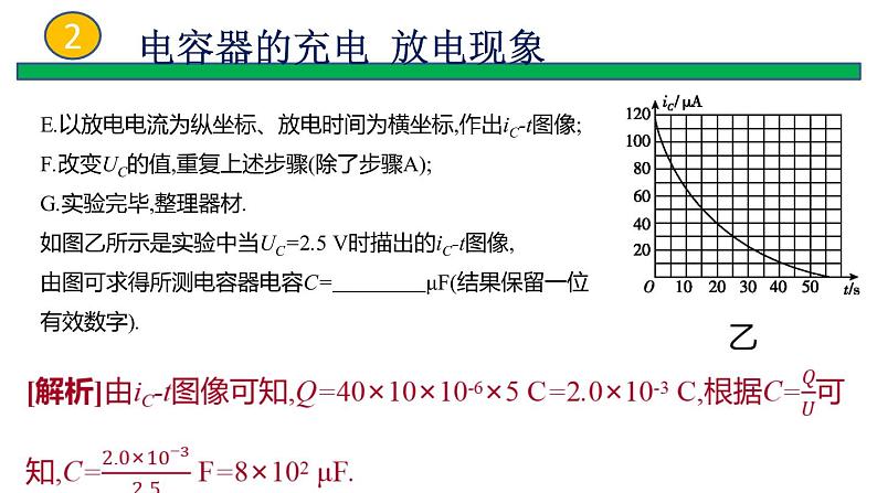 2022-2023年鲁科版(2019)新教材高中物理必修3 第2章电势能与电势差2-5科学探究：电容器课件08