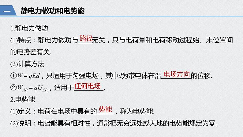 2022-2023年高考物理一轮复习 第7章第2讲电场能的性质课件第4页