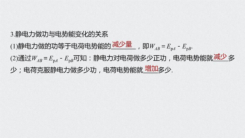 2022-2023年高考物理一轮复习 第7章第2讲电场能的性质课件第5页