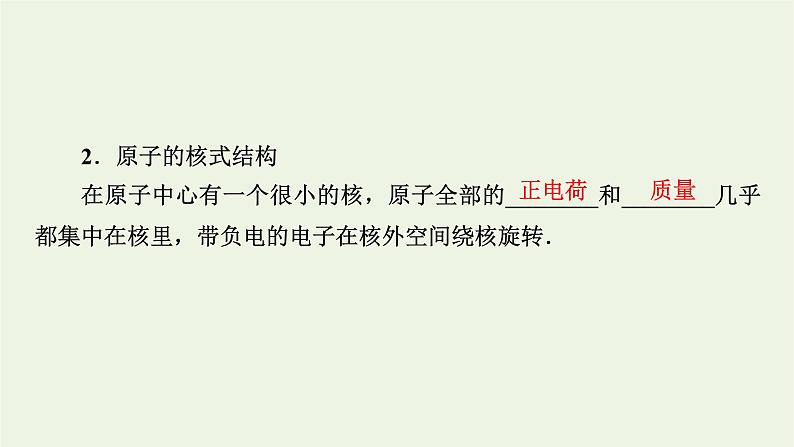 2022-2023年高考物理一轮复习 专题12原子与原子核第2讲原子结构课件03