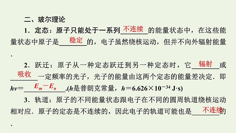 2022-2023年高考物理一轮复习 专题12原子与原子核第2讲原子结构课件04