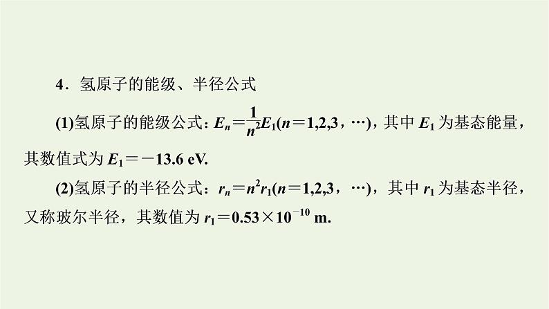 2022-2023年高考物理一轮复习 专题12原子与原子核第2讲原子结构课件05