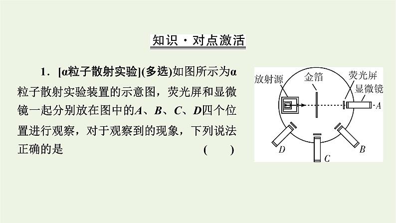 2022-2023年高考物理一轮复习 专题12原子与原子核第2讲原子结构课件06