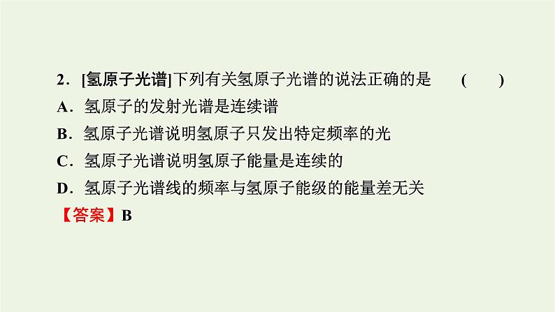 2022-2023年高考物理一轮复习 专题12原子与原子核第2讲原子结构课件08