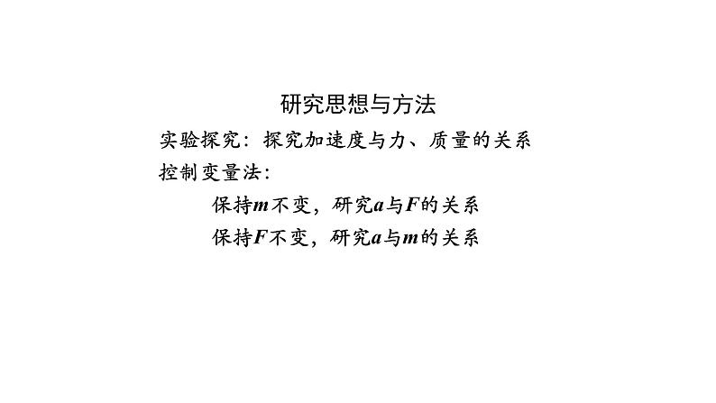 2022-2023年人教版(2019)新教材高中物理必修1 第4章运动和力的关系复习课件第7页