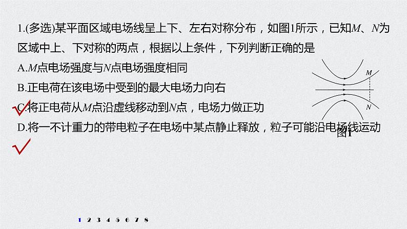2022-2023年高考物理一轮复习 第7章高考热点强化训练：电场性质的理解和应用课件02