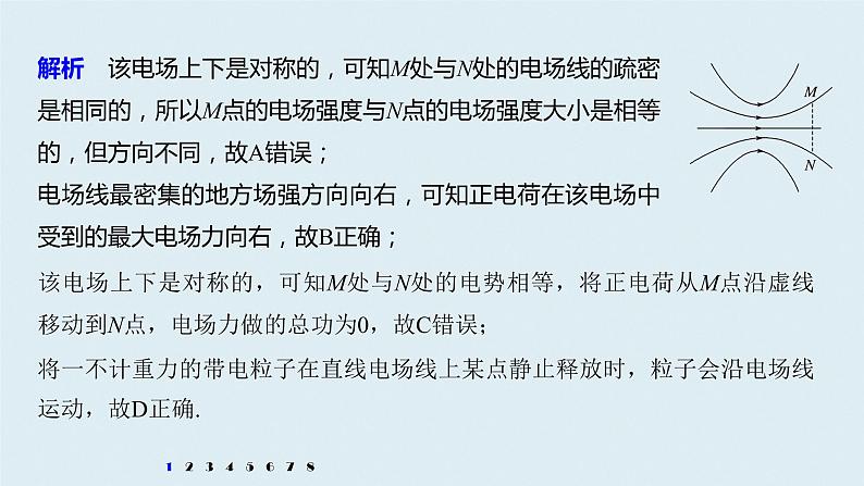 2022-2023年高考物理一轮复习 第7章高考热点强化训练：电场性质的理解和应用课件03