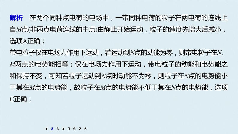 2022-2023年高考物理一轮复习 第7章高考热点强化训练：电场性质的理解和应用课件05