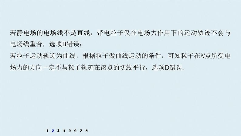 2022-2023年高考物理一轮复习 第7章高考热点强化训练：电场性质的理解和应用课件06