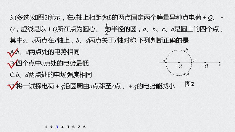2022-2023年高考物理一轮复习 第7章高考热点强化训练：电场性质的理解和应用课件07