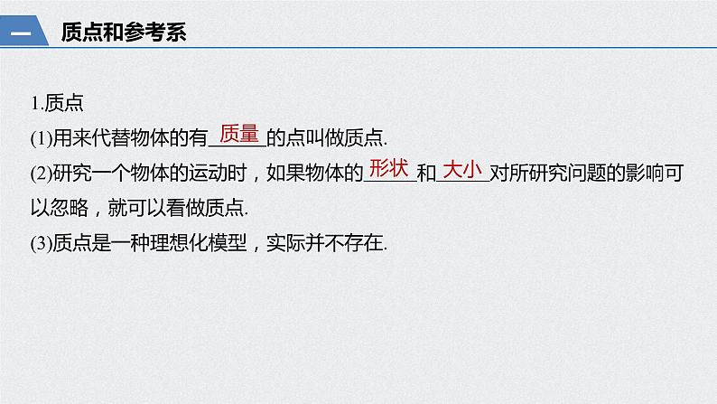 2022-2023年高考物理一轮复习 第1章第1讲综合应用力学两大观点解决三类问题课件第4页