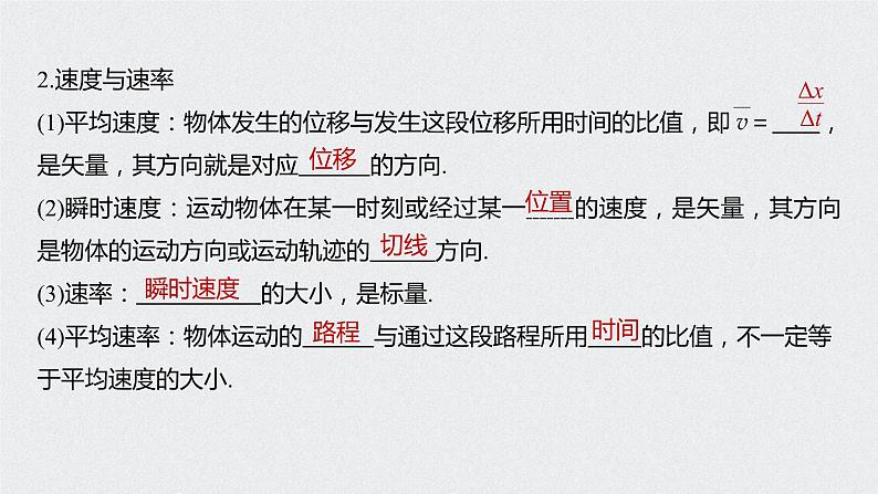 2022-2023年高考物理一轮复习 第1章第1讲综合应用力学两大观点解决三类问题课件第8页