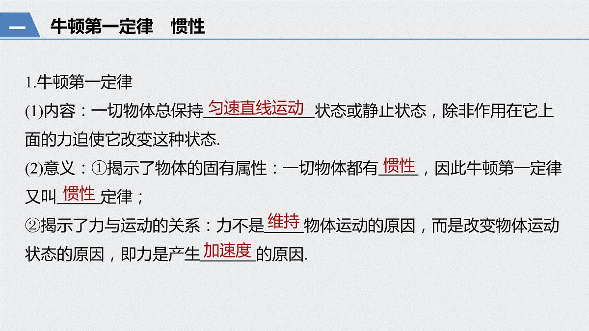 2022-2023年高考物理一轮复习 第3章第1讲牛顿三定律的理解课件第4页