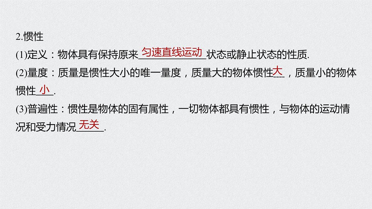 2022-2023年高考物理一轮复习 第3章第1讲牛顿三定律的理解课件第5页