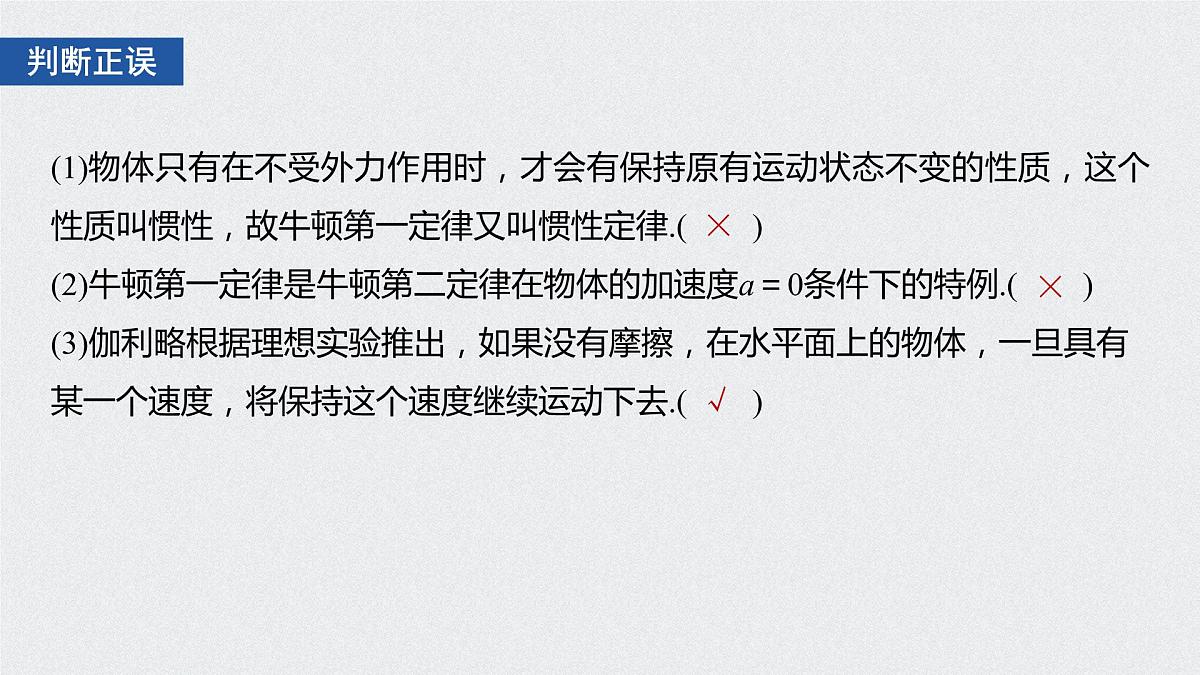 2022-2023年高考物理一轮复习 第3章第1讲牛顿三定律的理解课件第6页
