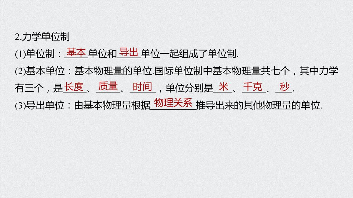 2022-2023年高考物理一轮复习 第3章第1讲牛顿三定律的理解课件第8页