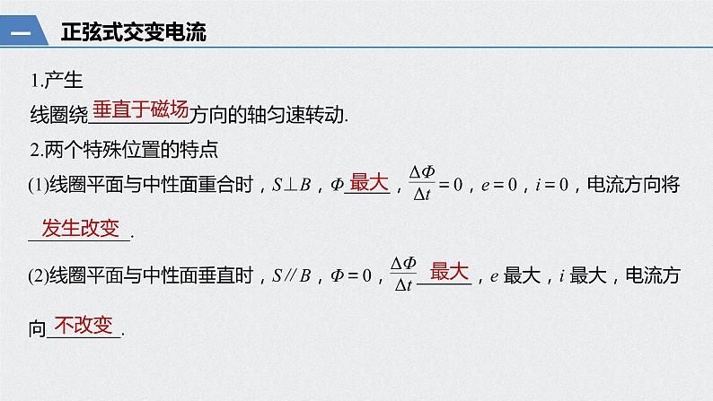 2022-2023年高考物理一轮复习 第11章第1讲交变电流的产生和描述课件04