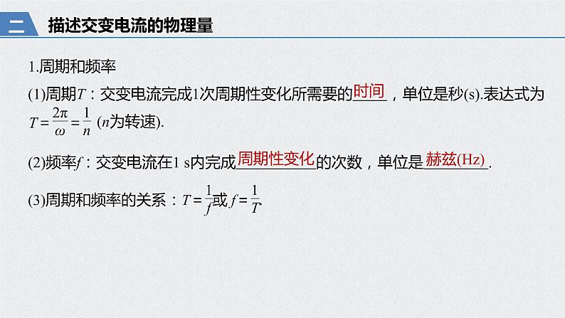 2022-2023年高考物理一轮复习 第11章第1讲交变电流的产生和描述课件07