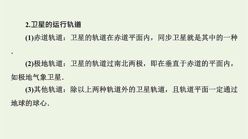 2022-2023年高考物理一轮复习 第4章曲线运动万有引力与航天能力课天体运动的热点问题课件04