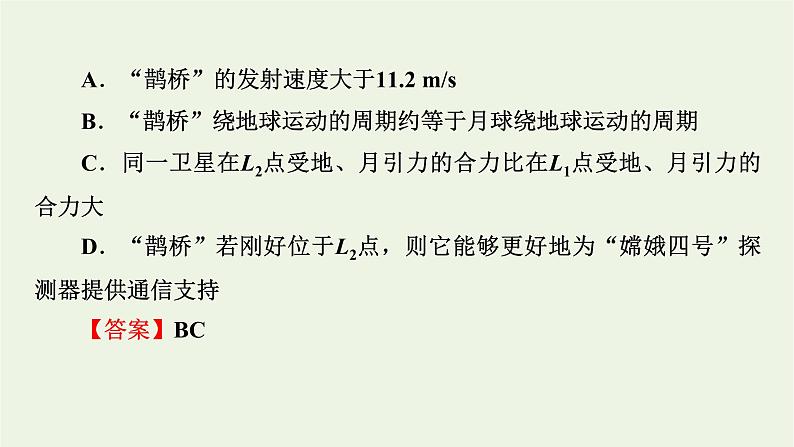 2022-2023年高考物理一轮复习 第4章曲线运动万有引力与航天能力课天体运动的热点问题课件07