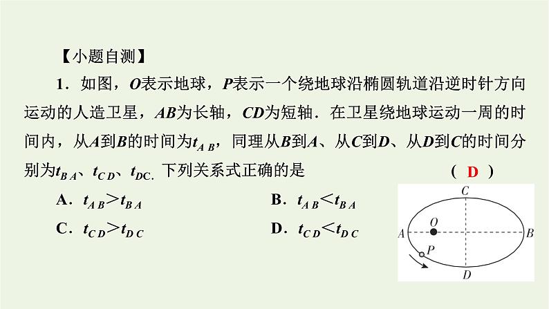 2022-2023年高考物理一轮复习 第4章曲线运动万有引力与航天第4讲万有引力与航天课件04