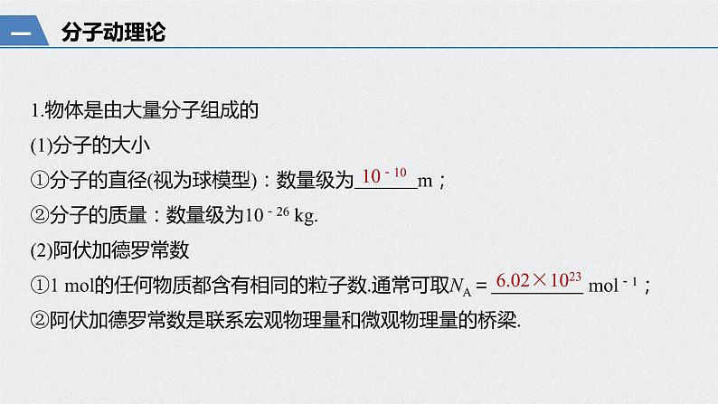 2022-2023年高考物理一轮复习 第13章第1讲分子动理论内能课件04