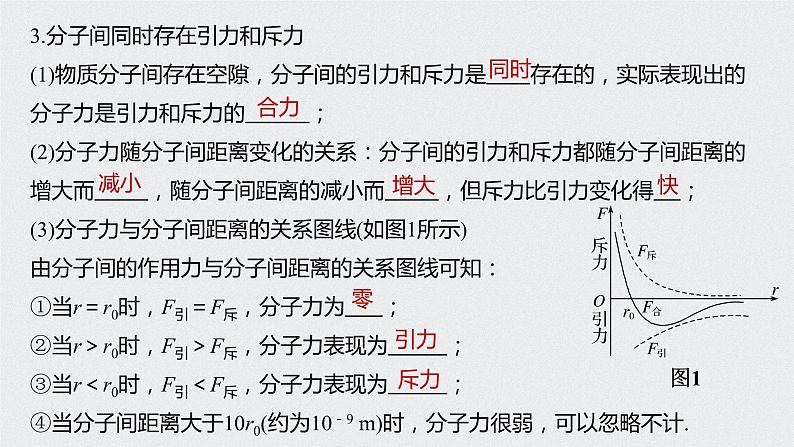 2022-2023年高考物理一轮复习 第13章第1讲分子动理论内能课件07