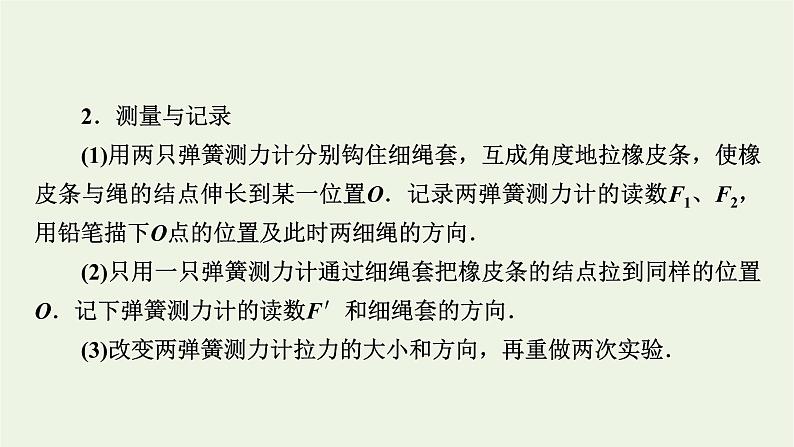 2022-2023年高考物理一轮复习 第2章物体间的相互作用实验3验证力的平行四边形定则课件第5页