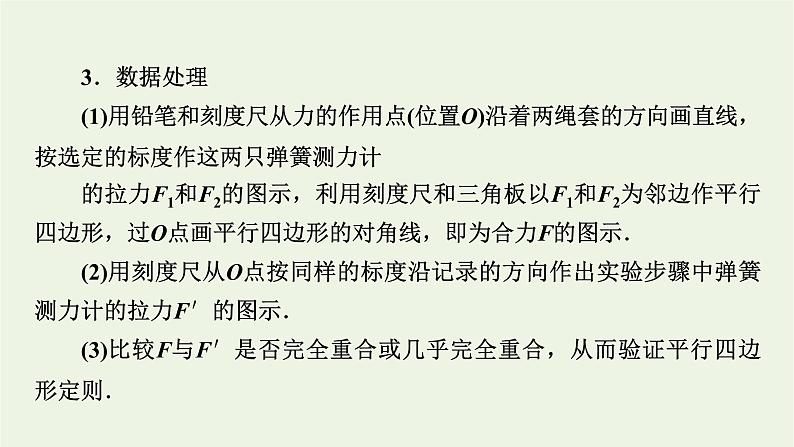 2022-2023年高考物理一轮复习 第2章物体间的相互作用实验3验证力的平行四边形定则课件第6页