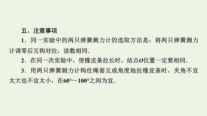 2022-2023年高考物理一轮复习 第2章物体间的相互作用实验3验证力的平行四边形定则课件第7页