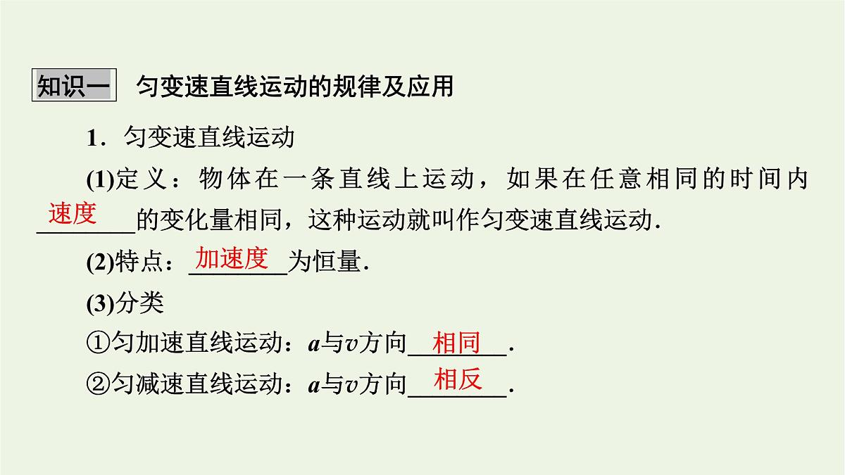 2022-2023年高考物理一轮复习 第1章直线运动的研究第2讲匀变速直线运动的规律课件第3页