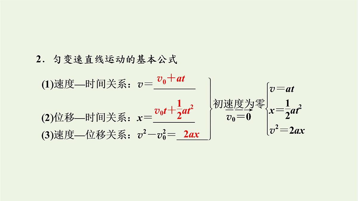 2022-2023年高考物理一轮复习 第1章直线运动的研究第2讲匀变速直线运动的规律课件第4页