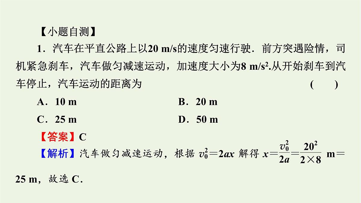2022-2023年高考物理一轮复习 第1章直线运动的研究第2讲匀变速直线运动的规律课件第5页