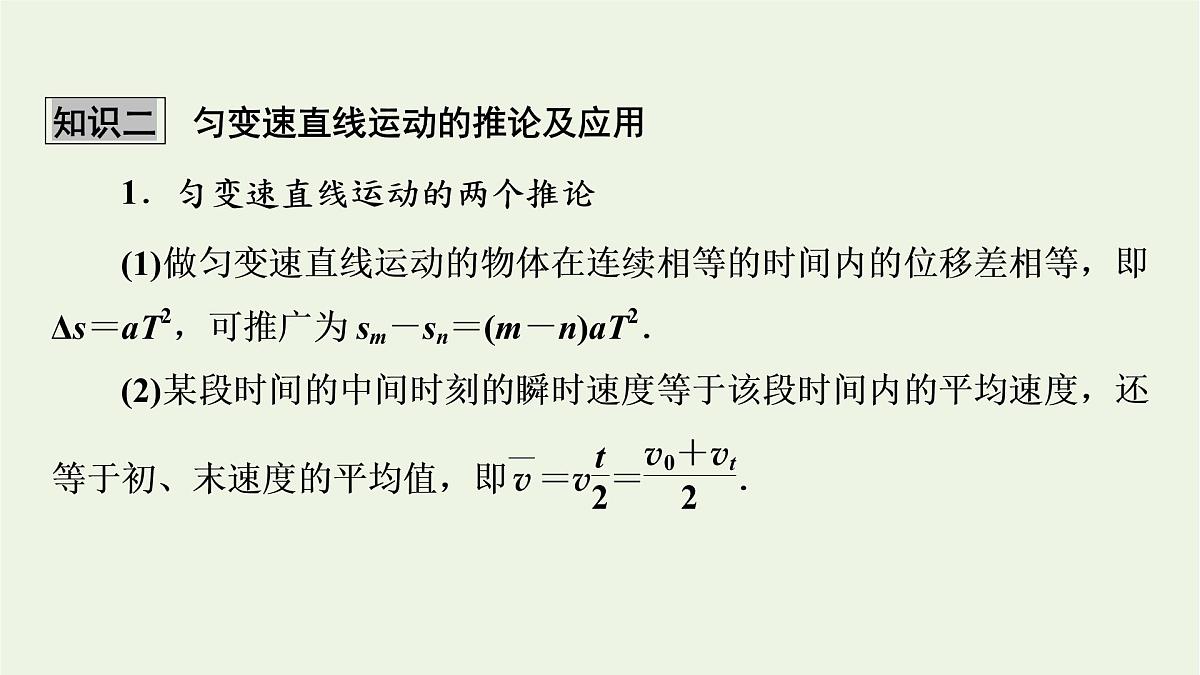 2022-2023年高考物理一轮复习 第1章直线运动的研究第2讲匀变速直线运动的规律课件第6页