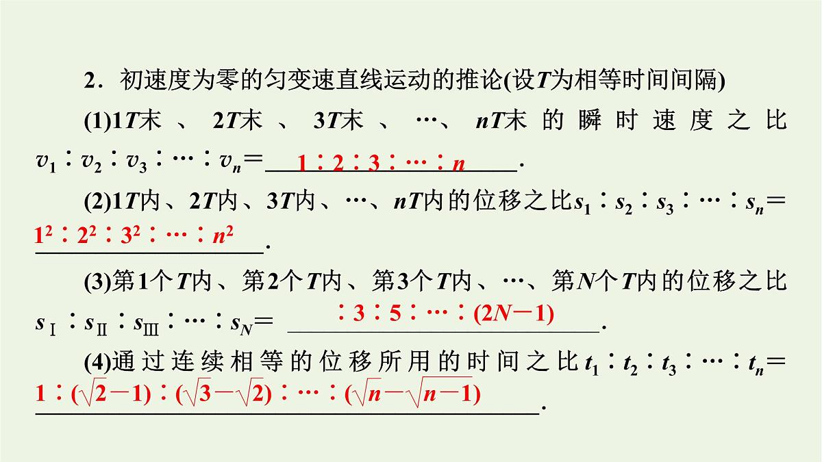 2022-2023年高考物理一轮复习 第1章直线运动的研究第2讲匀变速直线运动的规律课件第7页