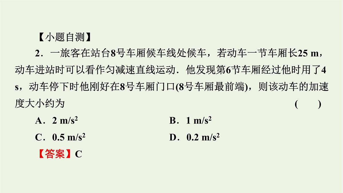 2022-2023年高考物理一轮复习 第1章直线运动的研究第2讲匀变速直线运动的规律课件第8页