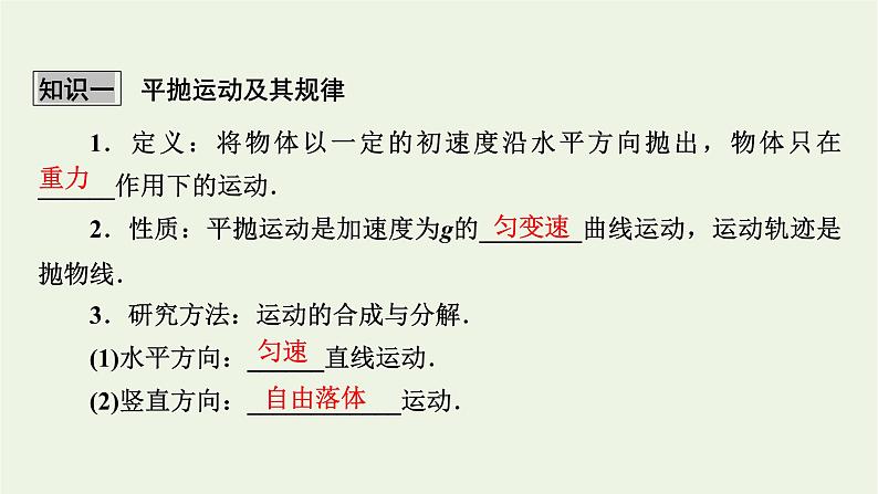 2022-2023年高考物理一轮复习 第4章曲线运动万有引力与航天第2讲抛体运动课件第3页