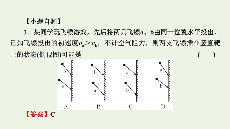 2022-2023年高考物理一轮复习 第4章曲线运动万有引力与航天第2讲抛体运动课件第6页