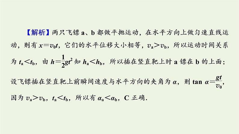 2022-2023年高考物理一轮复习 第4章曲线运动万有引力与航天第2讲抛体运动课件第7页