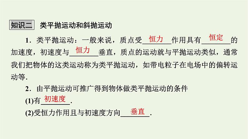 2022-2023年高考物理一轮复习 第4章曲线运动万有引力与航天第2讲抛体运动课件第8页