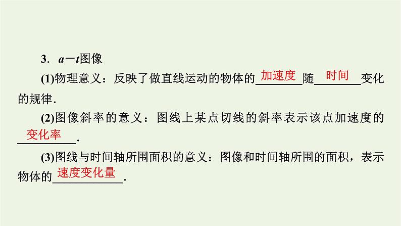 2022-2023年高考物理一轮复习 第1章直线运动的研究能力课运动的图像追及和相遇问题课件06