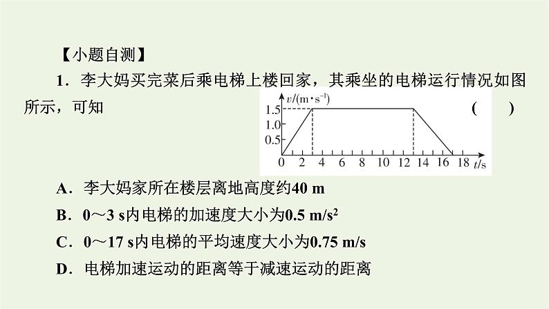 2022-2023年高考物理一轮复习 第1章直线运动的研究能力课运动的图像追及和相遇问题课件07