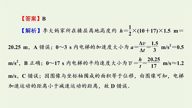 2022-2023年高考物理一轮复习 第1章直线运动的研究能力课运动的图像追及和相遇问题课件08